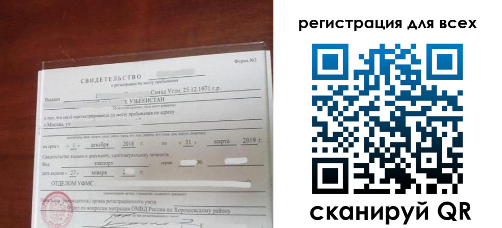 временная регистрация законно в Урайе